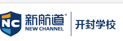 开封新航道英语培训机构