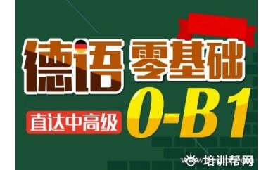 上海新东方德国留学直通车