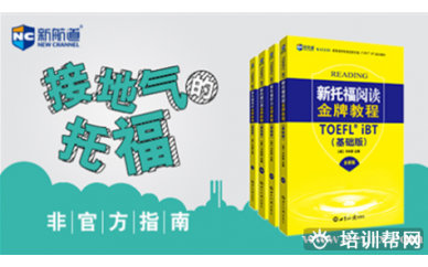 宁波新航道托福强化 冲100分 + GRE精品 冲315分（