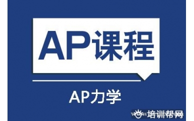 上海新航道AP力学