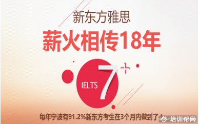 宁波新东方6000词汇速记培训班