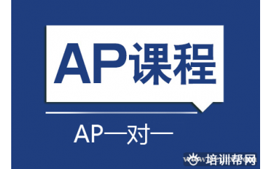 上海新航道AP一对一