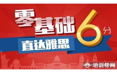 环球雅思雅思6分6人小组课