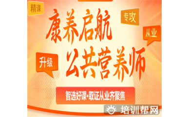 柳林健康营养师考试培训