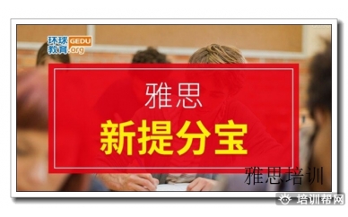 芙蓉雅思阅读全封闭班,雅思
