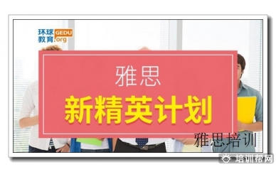 望城雅思阅读培训课程,雅思