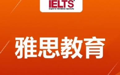 南宁雅思暑假班,雅思