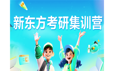 头屯河新东方中医专硕考研直通车VIP班.