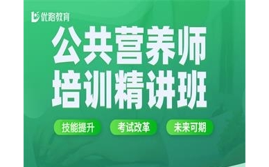 兴县健康营养师辅导机构