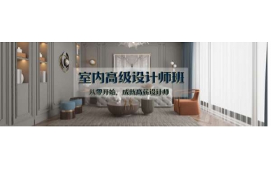 宁海室内设计培训学校