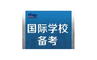 上海国际英语1对1培训