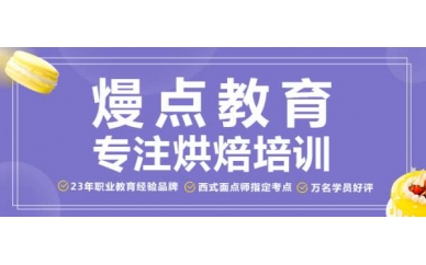 广州蛋糕面包创业班