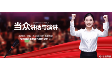 广州公众讲话培训，广州演讲培训