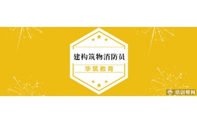 上海消防员中级培训