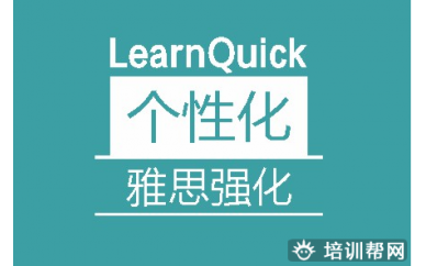 深圳雅思强化冲刺班