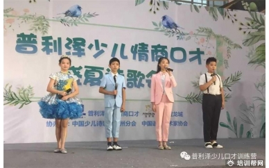 滨江普利泽少儿情商口才培训