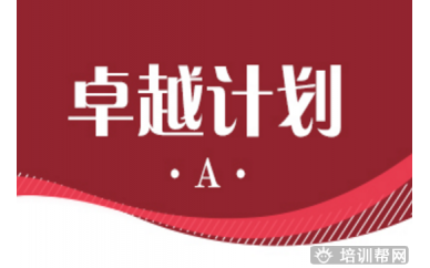 广州雅思卓越计划培训班