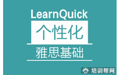 深圳雅思基础培训班