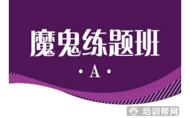 南宁雅思魔鬼练题班