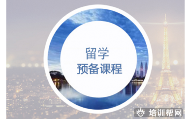 广州留学预备三级培训