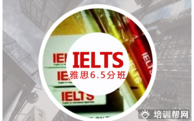 广州雅思强化6.5分培训