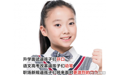 济南青少年口才夏令营