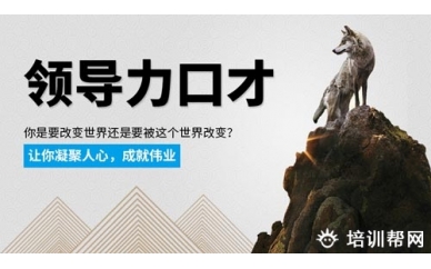 泉州领导力口才培训班