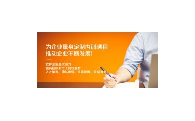 广州白云区新励成企业内训班