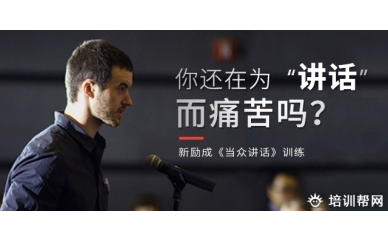 广州花都区当众讲话培训