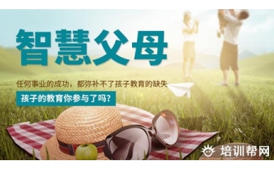 广州花都区智慧父母课堂