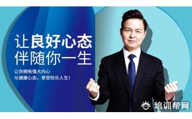广州黄埔区成人心理素质培训