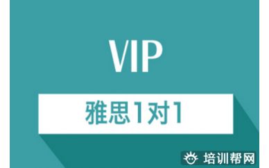 青岛雅思一对一培训班