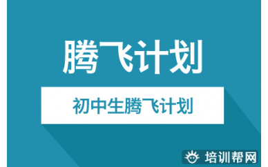 青岛新航道美国名校腾飞班