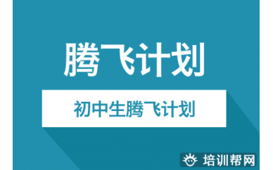 淄博新航道美国高中腾飞计划班