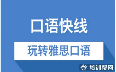 淄博雅思口语精炼课程