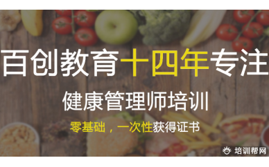 南京健康管理师培训
