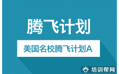 淄博新航道AP周末培训班