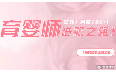 南京百创育婴师培训