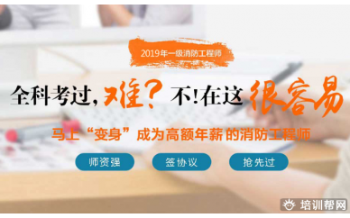 南京一级消防工程师培训