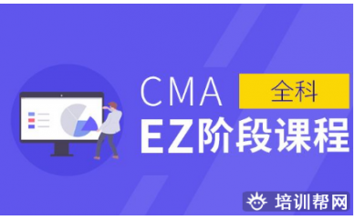 深圳中博CMA EZ全科课程