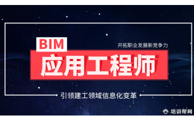 南京BIM应用工程师培训