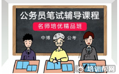 深圳公务员笔试辅导班