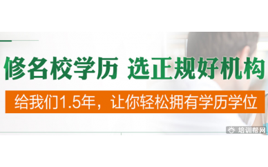 南京百创学历提升班