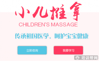 南京小儿推拿培训