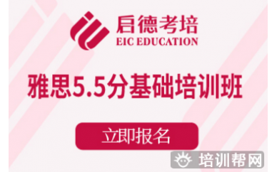 杭州雅思5.5分培训班