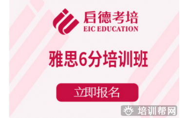 杭州短期突破雅思6分培训班