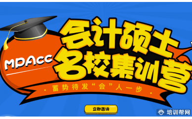 北京会计硕士考试培训