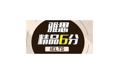 雅思精品钻石​班