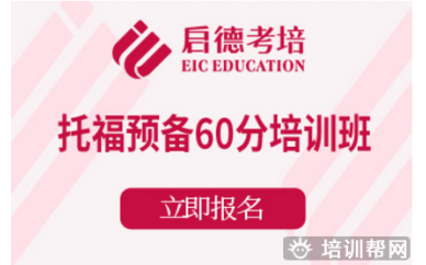 杭州托福预备培训班