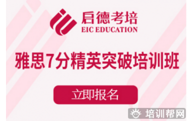 杭州雅思7分培训班